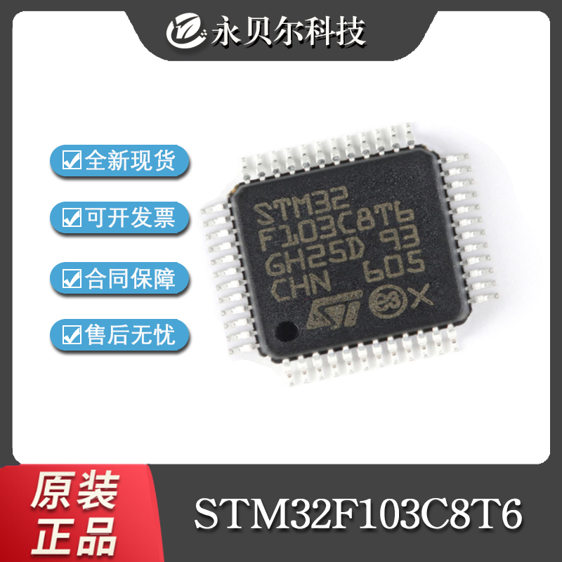 原装现货 STM32F103RCT6 LQFP-64 72MHz 256KB 微控制器