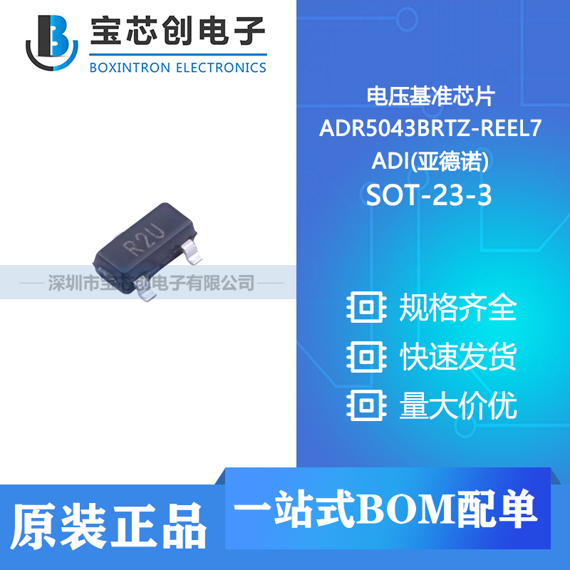 供应 ADR5043BRTZ-REEL7 SOT-23-3 ADI(亚德诺) 电压基准芯片