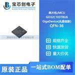  GD32C103TBU6 QFN-36 GigaDevice(兆易创新) 单片机/MCU