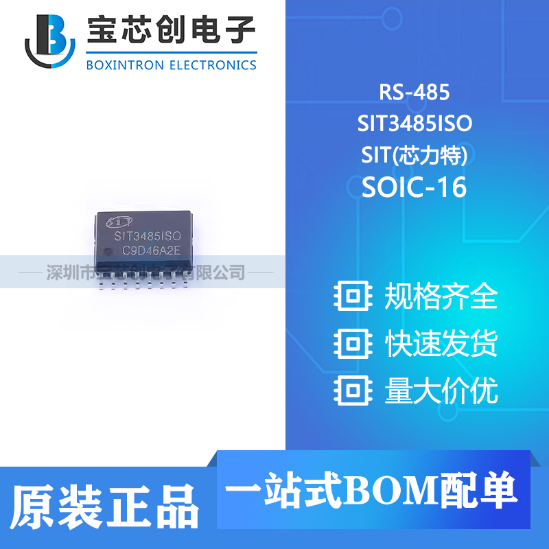 供应 SIT3485ISO SOIC-16 SIT(芯力特) RS-485/RS-422芯片