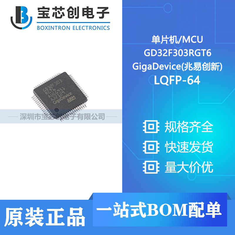 Ӧ GD32F303RGT6 LQFP-64 GigaDevice(״) Ƭ/MCU