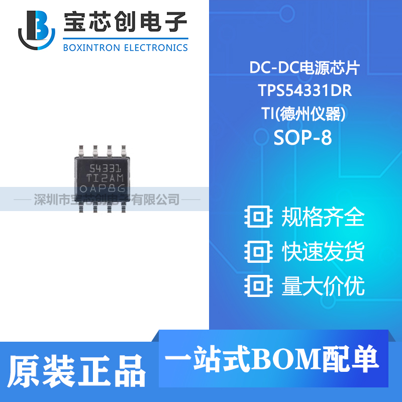 供应 TPS54331DR SOP-8 TI(德州仪器) DC-DC电源芯片