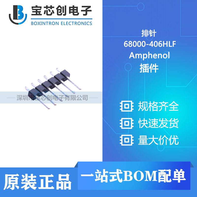 供应 68000-406HLF 插件 Amphenol 排针