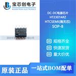  HT2307ARZ SOP-8 HTCSEMI(海天芯) DC-DC电源芯片