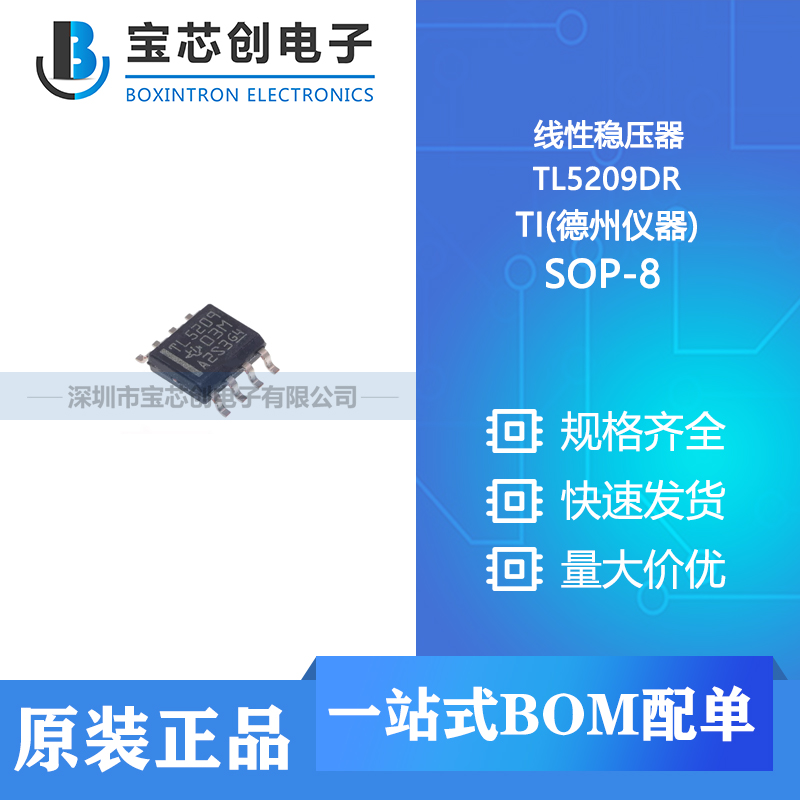 供应 TL5209DR SOP-8 TI(德州仪器) 线性稳压器