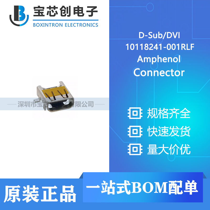 供应 10118241-001RLF USB Amphenol D-Sub/DVI