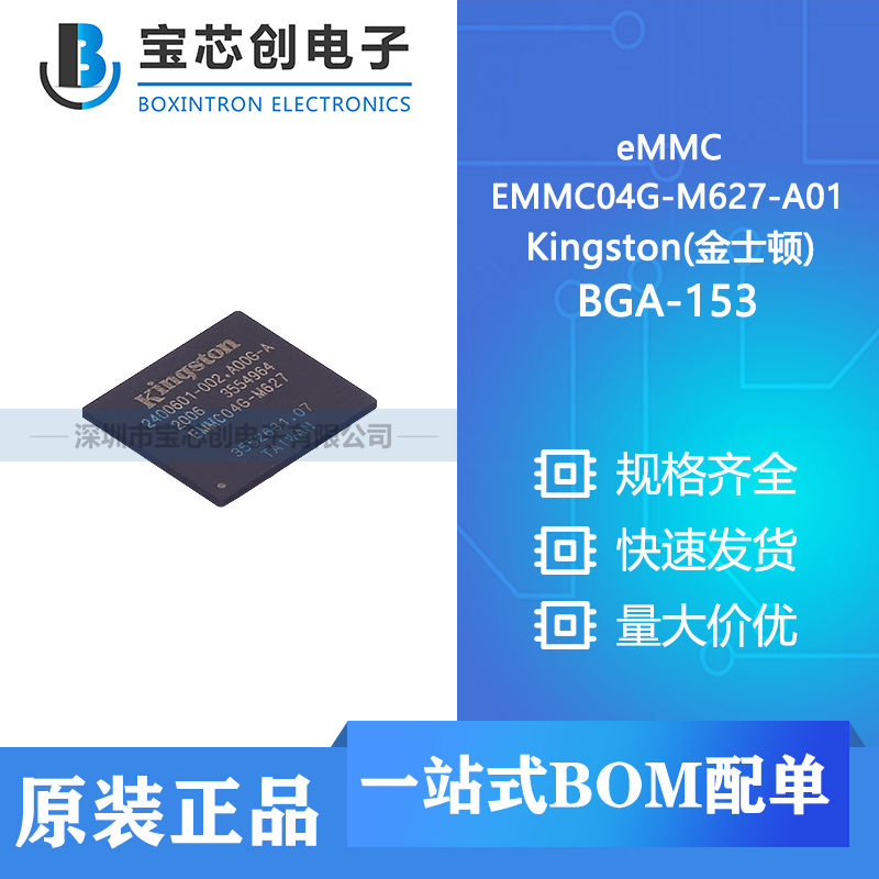 Ӧ EMMC04G-M627-A01 BGA-153 Kingston(ʿ) eMMC