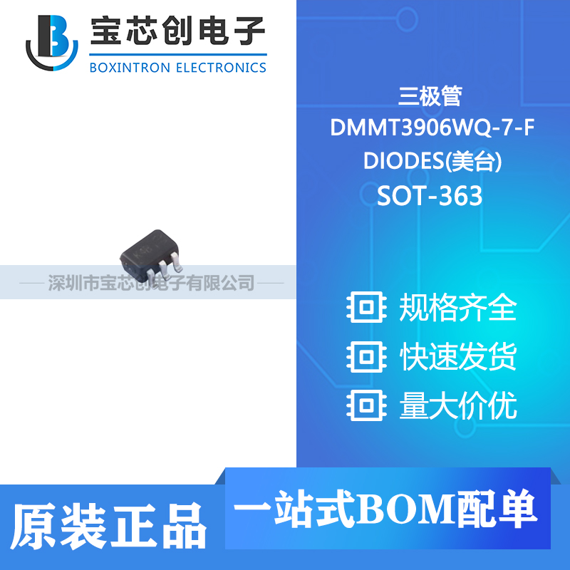 供应 DMMT3906WQ-7-F SOT-363 DIODES(美台) 三极管