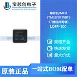  STM32F071VBT6 LQFP-100 ST(意法半导体) 单片机/MCU