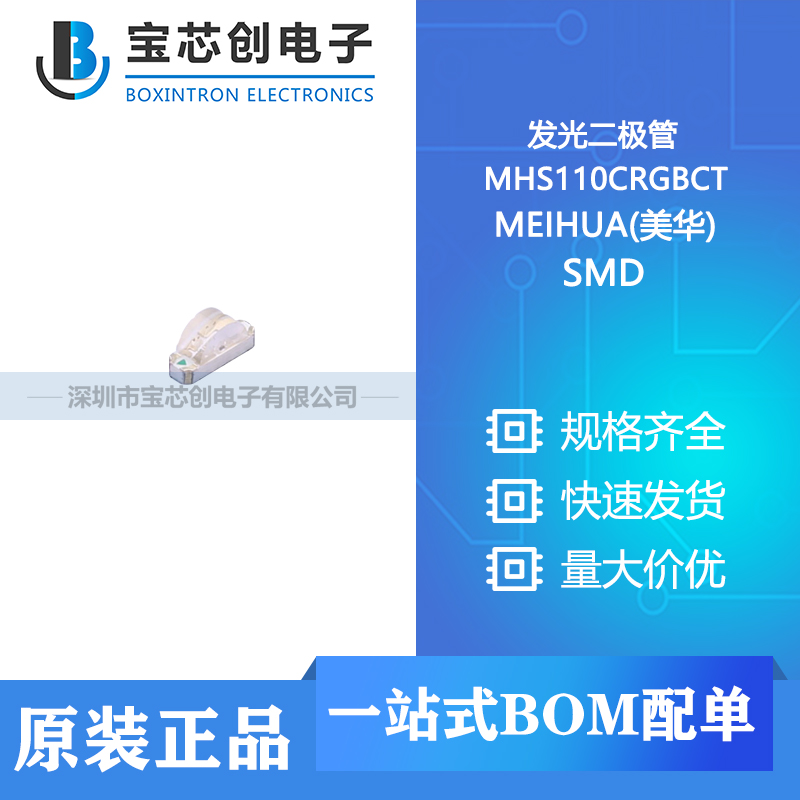 Ӧ MHS110CRGBCT SMD MEIHUA() 