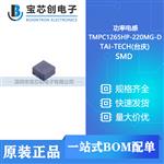  TMPC1265HP-220MG-D SMD TAI-TECH(台庆) 功率电感