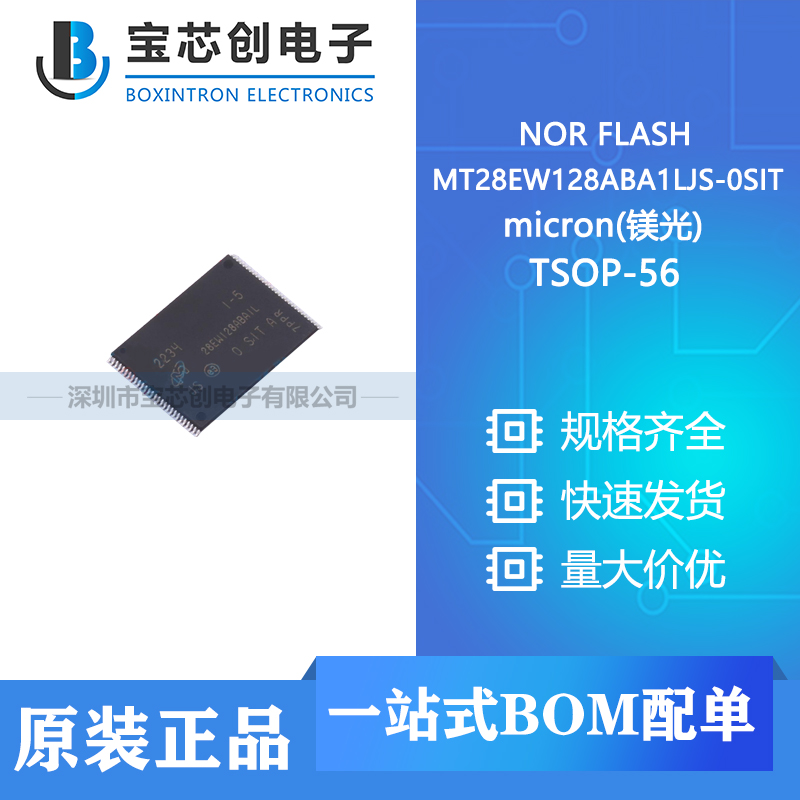供应 MT28EW128ABA1LJS-0SIT TSOP-56 micron(镁光) NOR FLASH