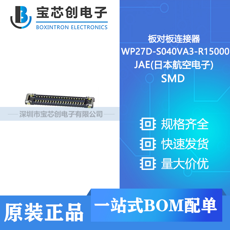 供应 WP27D-S040VA3-R15000  SMD JAE(日本航空电子) 板对板连接器