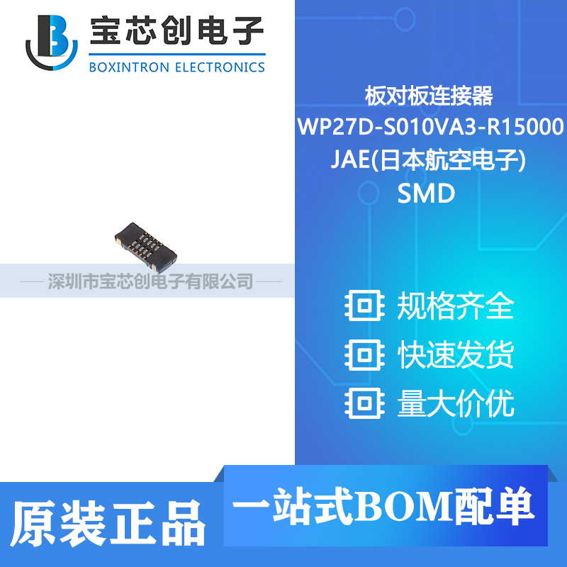 供应 WP27D-S010VA3-R15000 SMD JAE(日本航空电子) 板对板连接器
