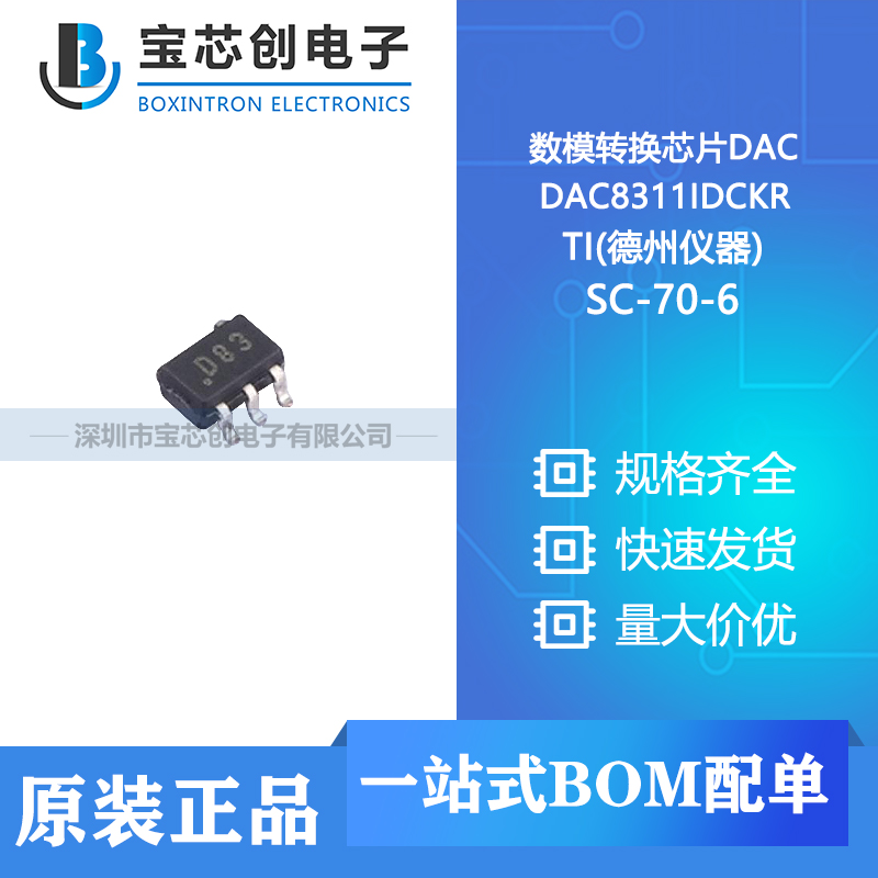 供应 DAC8311IDCKR SC-70-6 TI(德州仪器) 数模转换芯片DAC