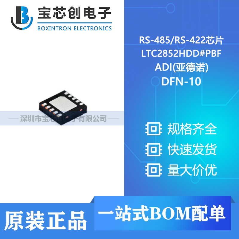Ӧ LTC2852HDD#PBF DFN-10 ADI(ǵŵ) RS-485/RS-422оƬ