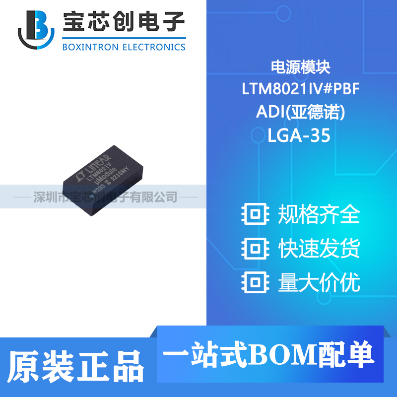 供应 LTM8021IV#PBF LGA-35 ADI(亚德诺) 电源模块