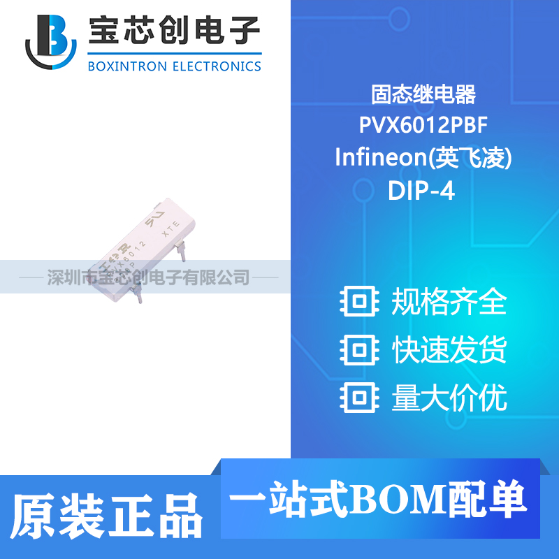 供应 PVX6012PBF DIP-4 Infineon(英飞凌)  固态继电器