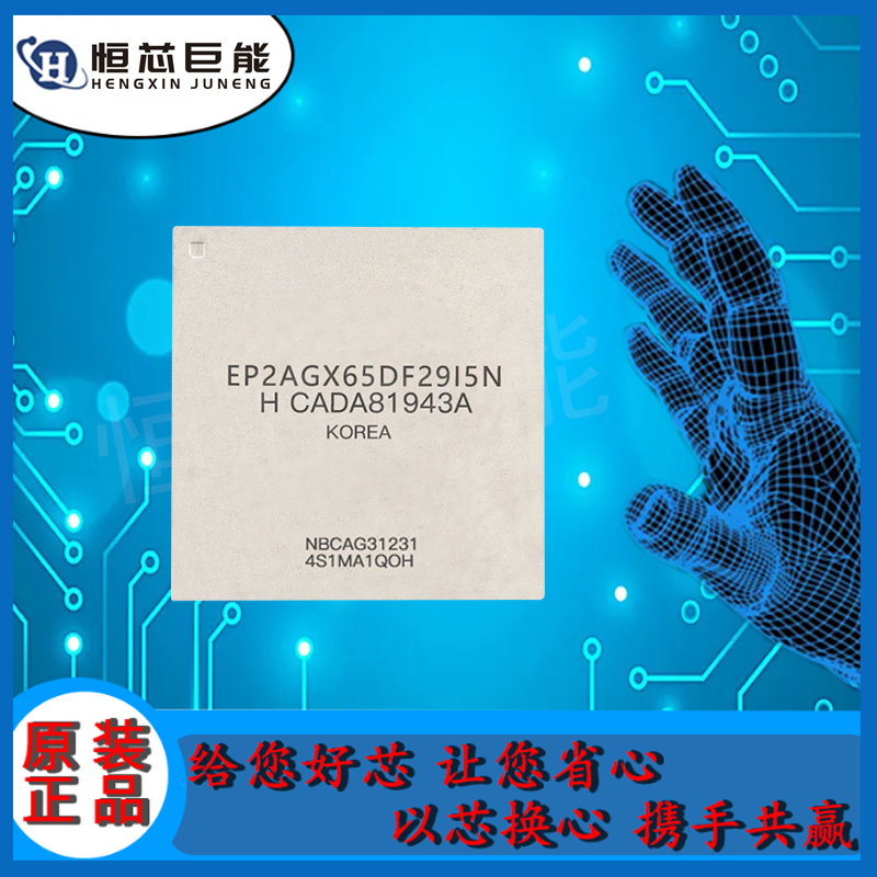 EP2AGX65DF29I5N