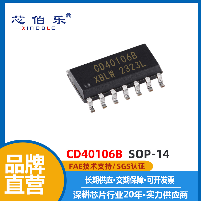 XBLW/芯伯乐 CD40106BM 数字逻辑芯片