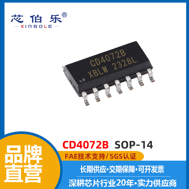 XBLW/芯伯乐 CD4072BM 数字逻辑芯片
