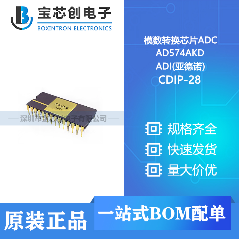 供应 AD574AKD CDIP-28 ADI(亚德诺) 模数转换芯片ADC