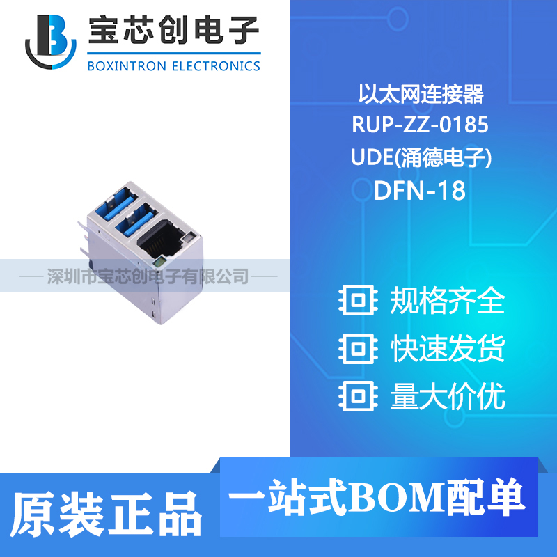 供应 RUP-ZZ-0185 插件 UDE(涌德电子) RUP-ZZ-0185