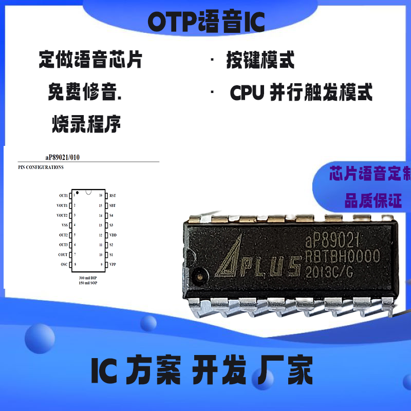 aP89021 全新原装可编程OTP语音芯片IC