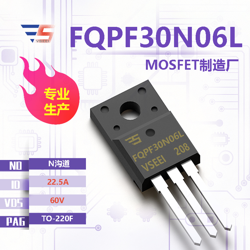 FQPF30N06L全新原厂TO-220F 60V 22.5A N沟道MOSFET厂家供应