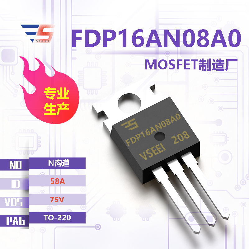 FDP16AN08A0全新原厂TO-220 75V 58A N沟道MOSFET厂家供应