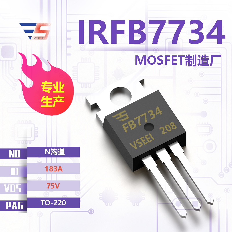 IRFB7734全新原厂TO-220 75V 183A N沟道MOSFET厂家供应