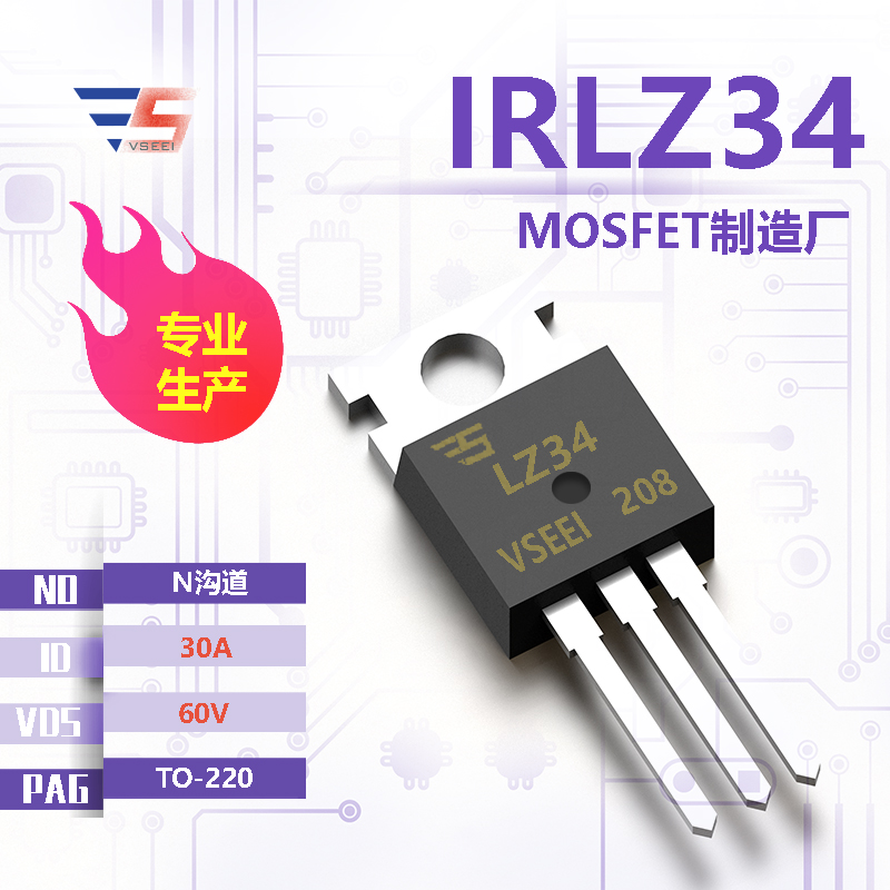 IRLZ34全新原厂TO-220 60V 30A N沟道MOSFET厂家供应