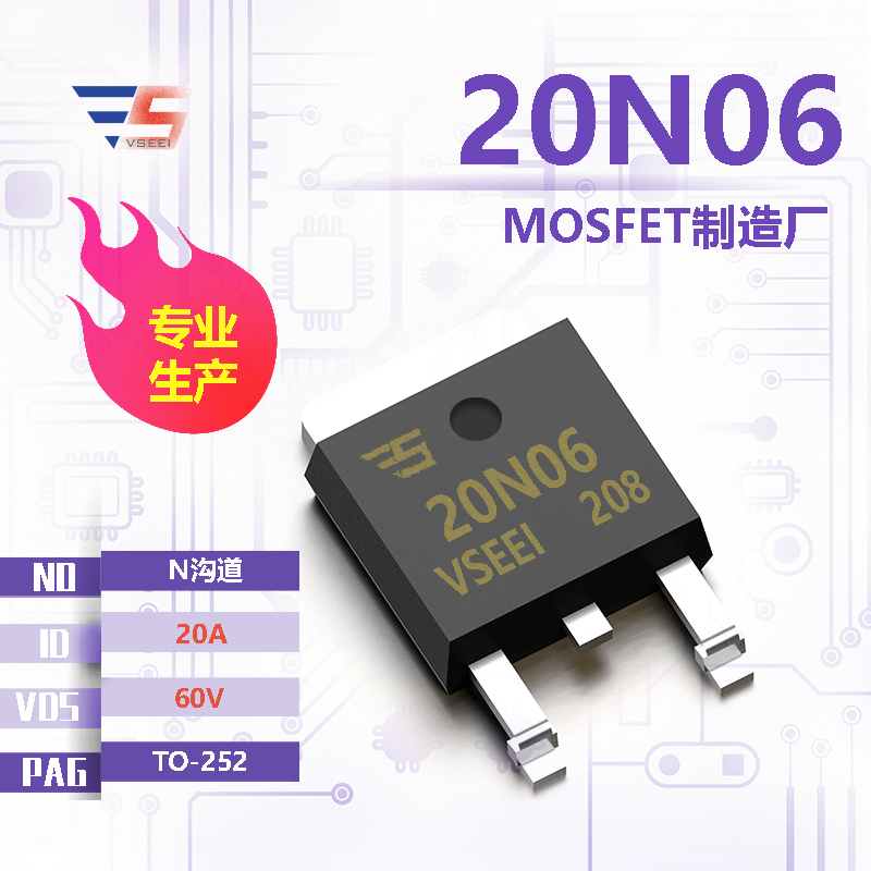 20N06全新原厂TO-252 60V 20A N沟道MOSFET厂家供应