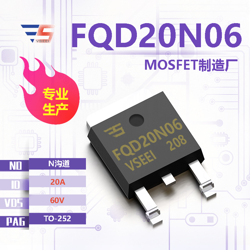 FQD20N06全新原厂TO-252 60V 20A N沟道MOSFET厂家供应
