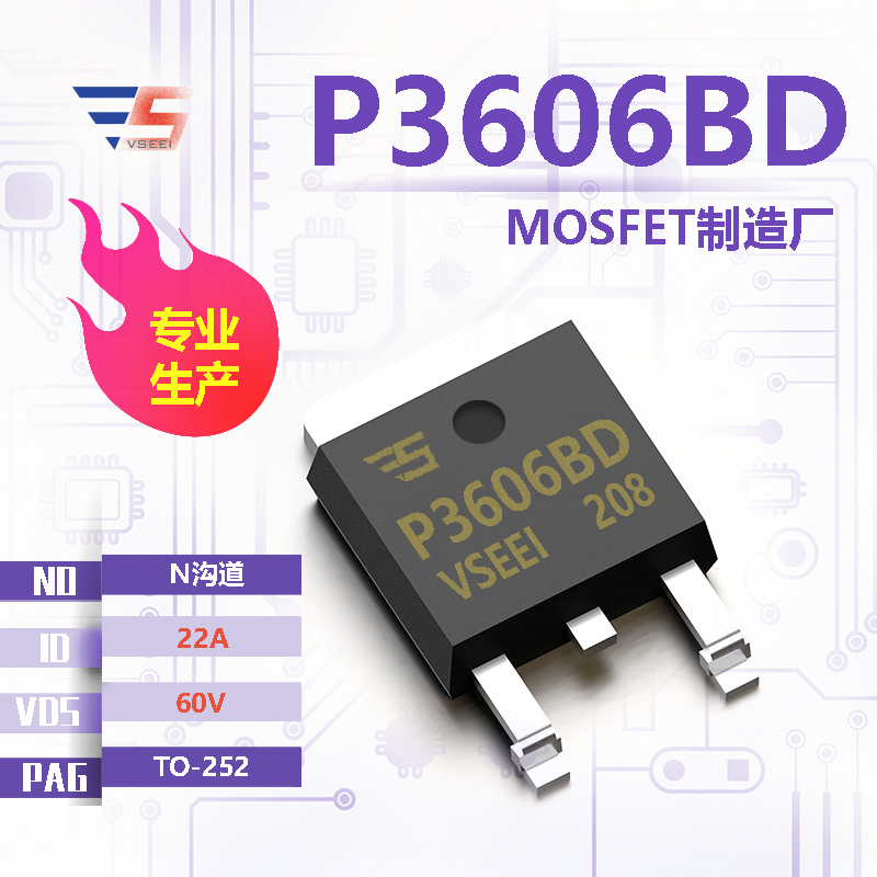 P3606BD全新原厂TO-252 60V 22A N沟道MOSFET厂家供应