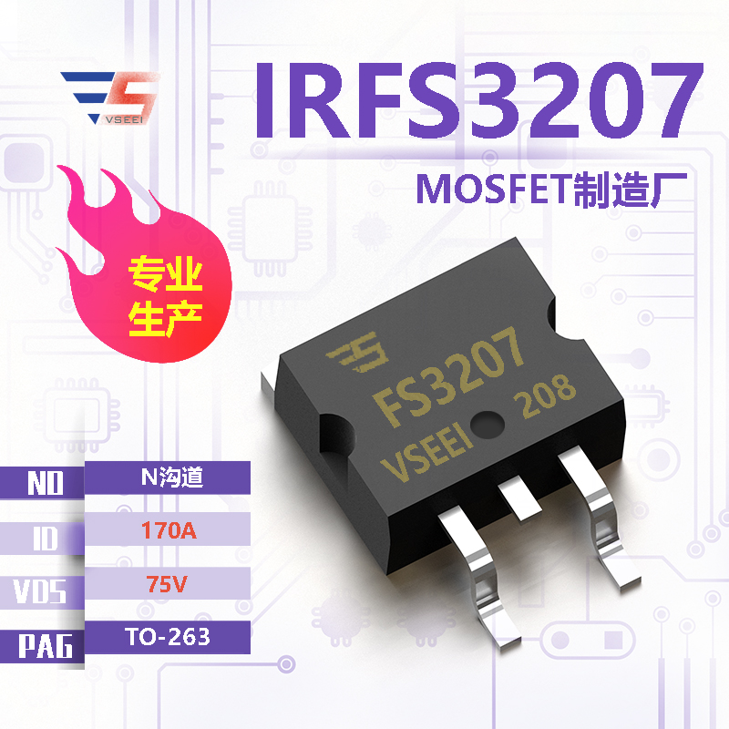 IRFS3207全新原厂TO-263 75V 170A N沟道MOSFET厂家供应