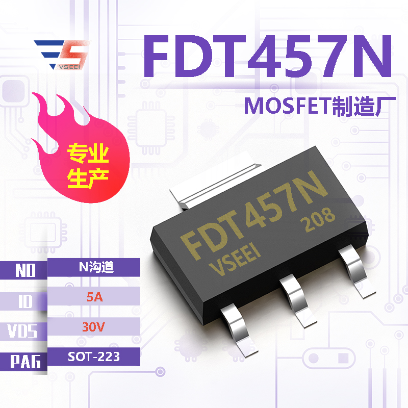 FDT457N全新原厂SOT-223 30V 5A N沟道MOSFET厂家供应