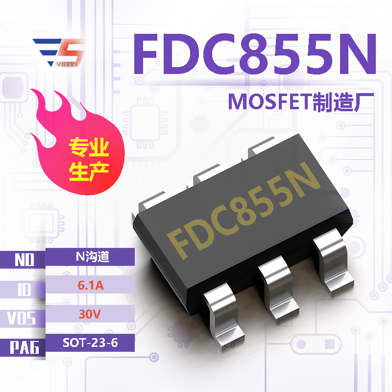 FDC855N全新原厂SOT-23-6 30V 6.1A N沟道MOSFET厂家供应