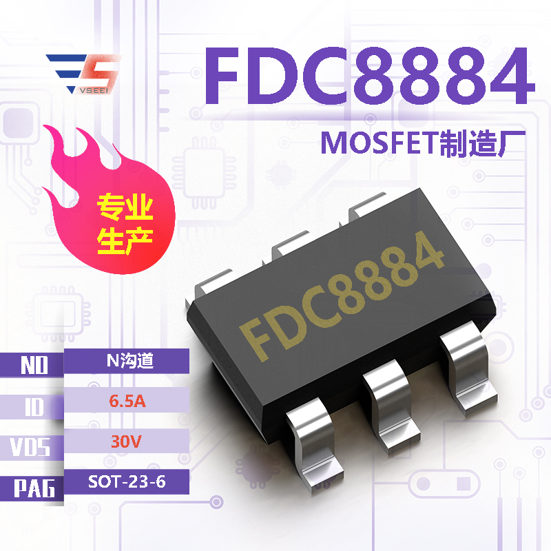 FDC8884全新原厂SOT-23-6 30V 6.5A N沟道MOSFET厂家供应
