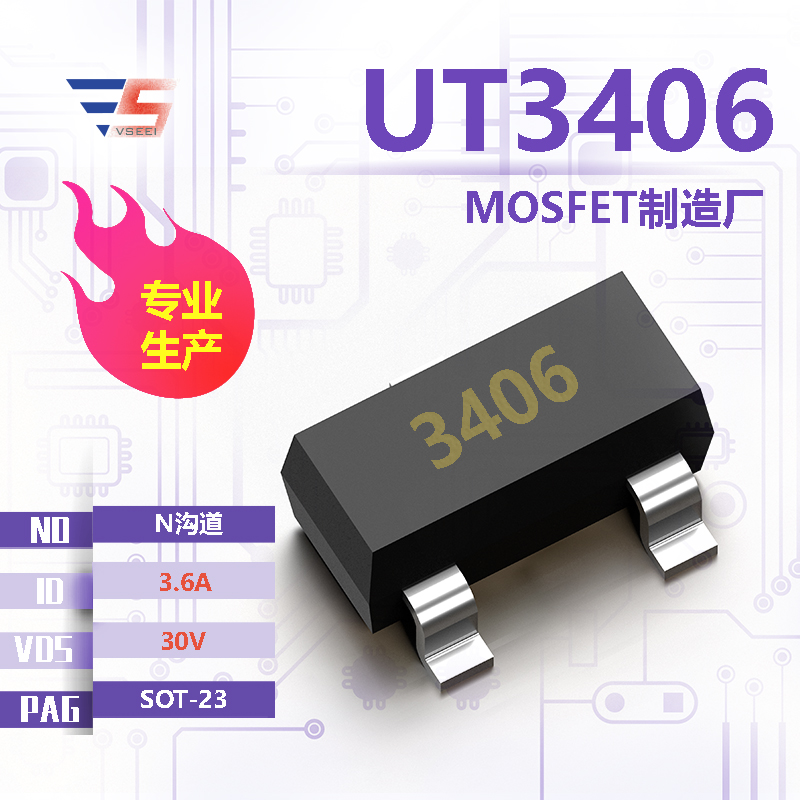 UT3406全新原厂SOT-23 30V 3.6A N沟道MOSFET厂家供应