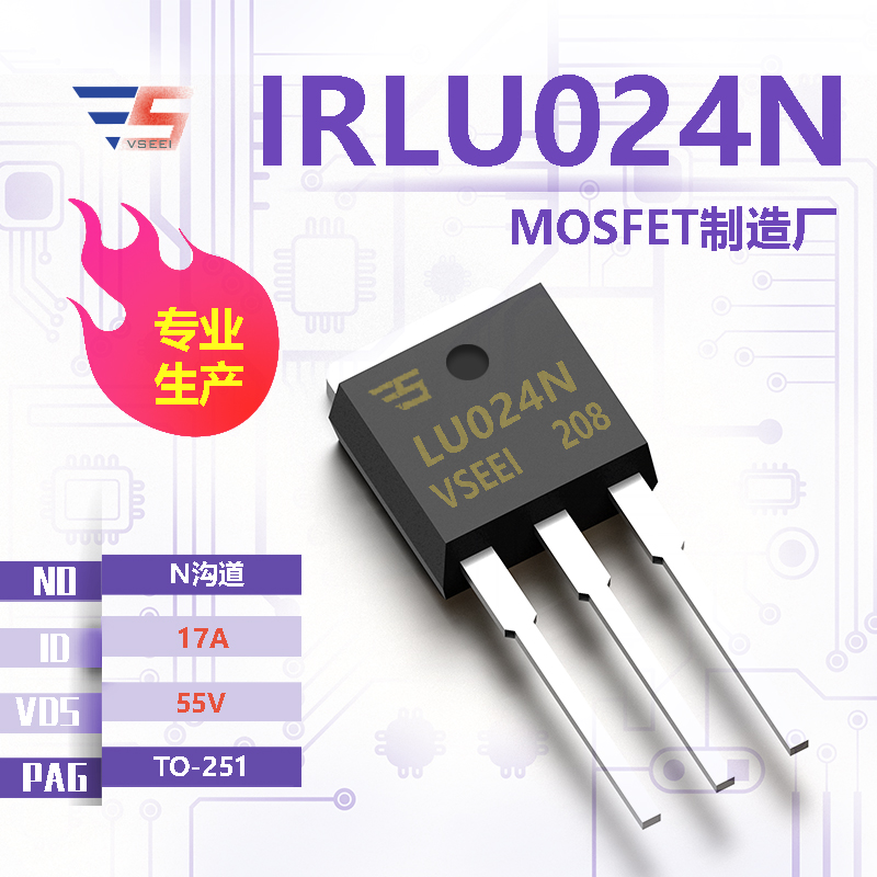 IRLU024N全新原厂TO-251 55V 17A N沟道MOSFET厂家供应