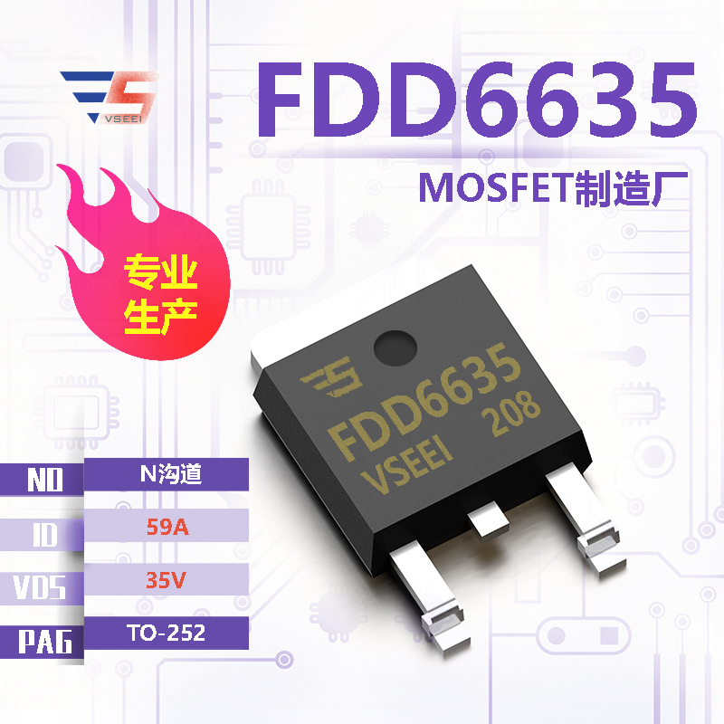 FDD6635全新原厂TO-252 35V 59A N沟道MOSFET厂家供应