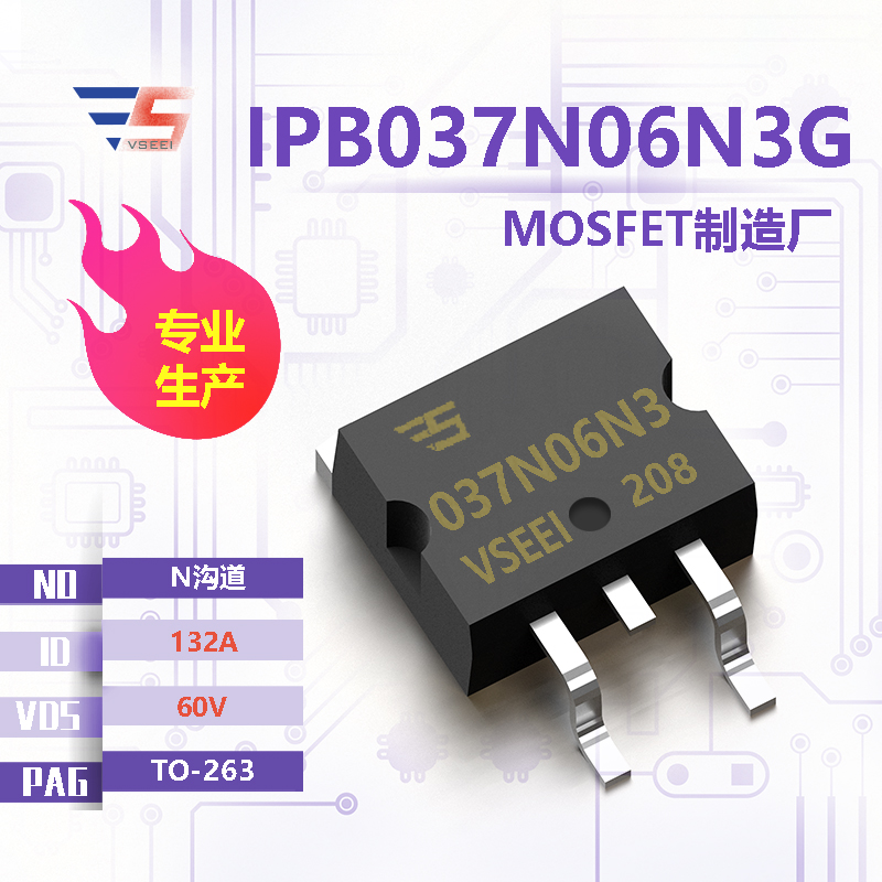 IPB037N06N3G全新原厂TO-263 60V 132A N沟道MOSFET厂家供应