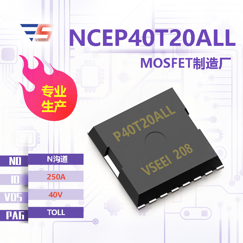 NCEP40T20ALL全新原厂TOLL 40V 250A N沟道MOSFET厂家供应