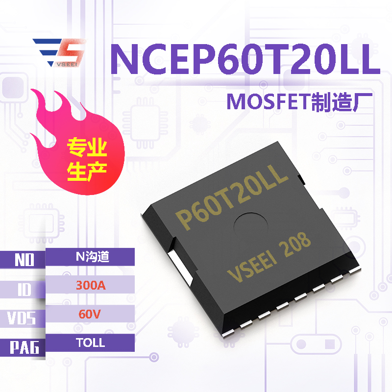 NCEP60T20LL全新原厂TOLL 60V 300A N沟道MOSFET厂家供应