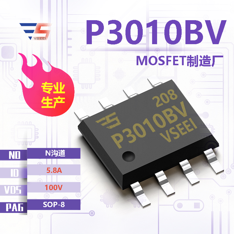 P3010BV全新原厂SOP-8 100V 5.8A N沟道MOSFET厂家供应