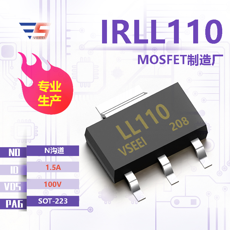 IRLL110全新原厂SOT-223 100V 1.5A N沟道MOSFET厂家供应