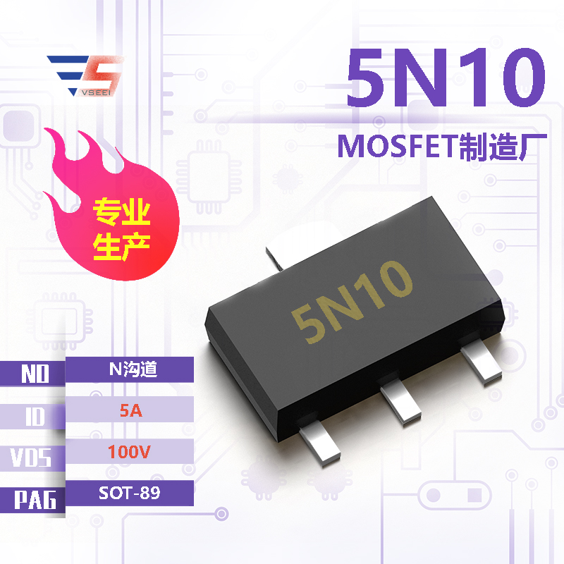 5N10全新原厂SOT-89 100V 5A N沟道MOSFET厂家供应
