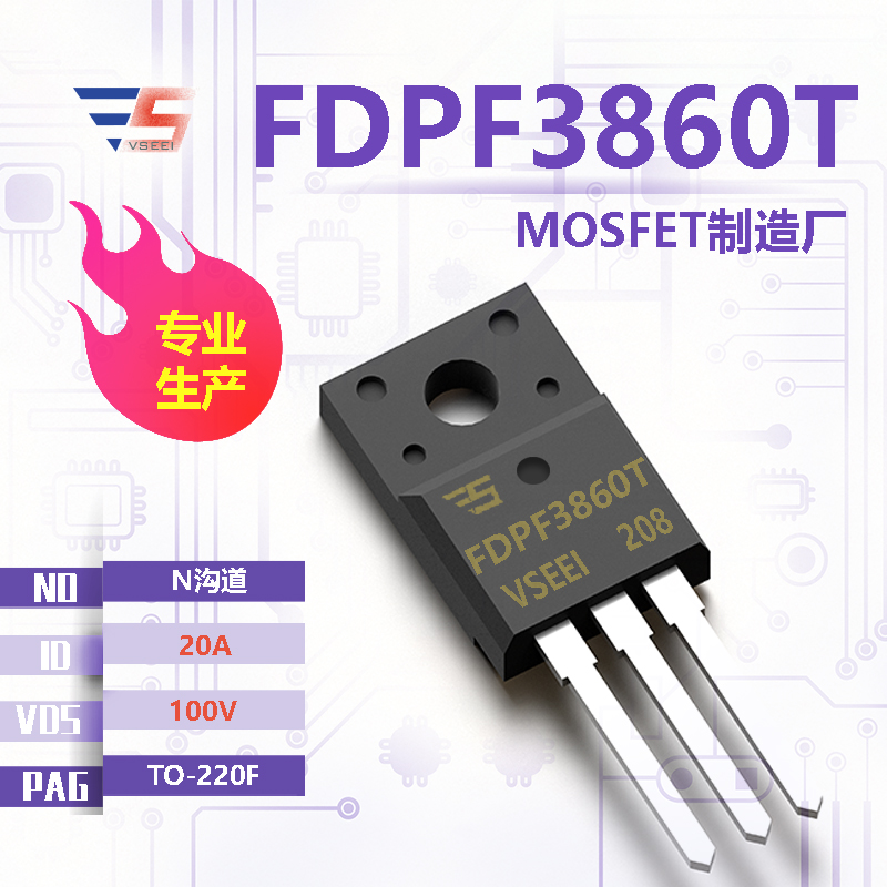 FDPF3860T全新原厂TO-220F 100V 20A N沟道MOSFET厂家供应