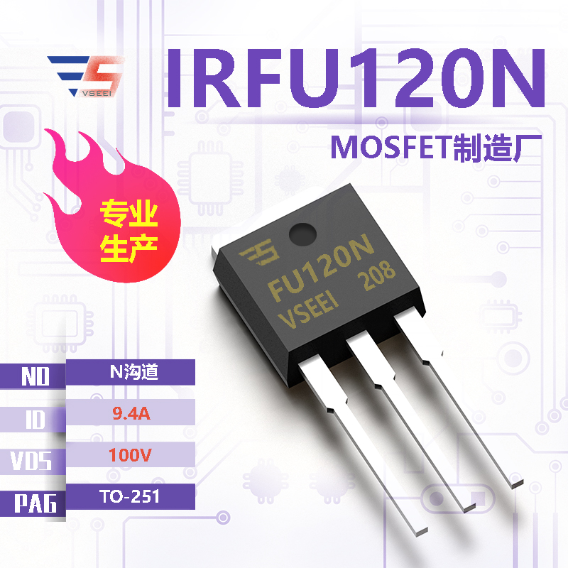 IRFU120N全新原厂TO-251 100V 9.4A N沟道MOSFET厂家供应
